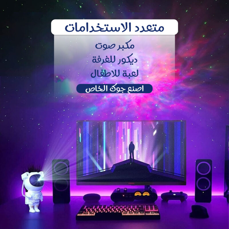 ⁦جهاز عرض النجوم و مكبر صوت⁩ - الصورة ⁦6⁩